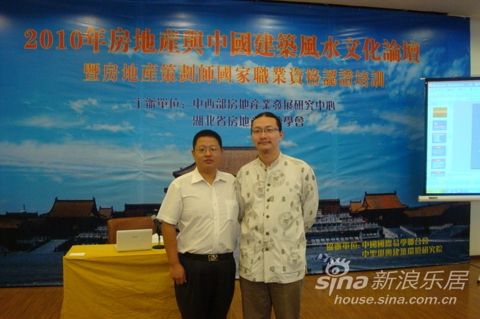 风水师程珺参加2010年房地产与中国建筑风水
