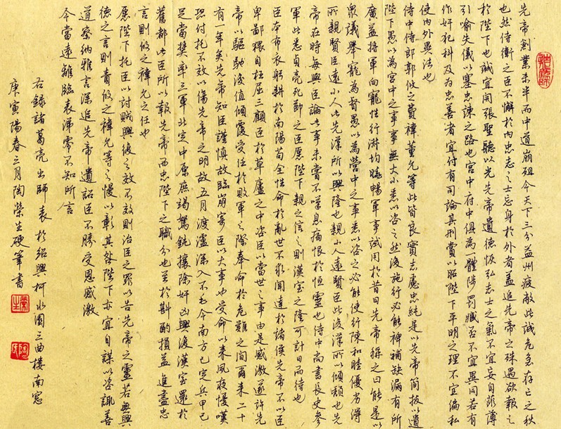 出师表翻译