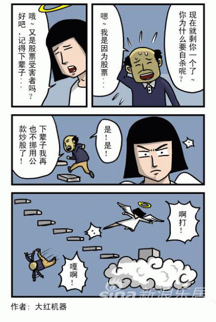 爆笑猥琐流氓内涵系列漫画第1293期《天堂的