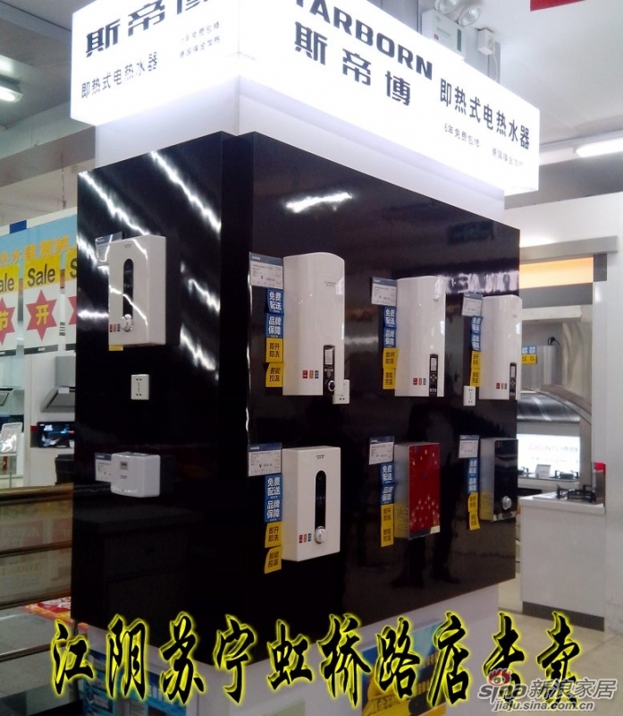 江阴斯帝博即热式电热水器--苏宁虹桥路店专卖