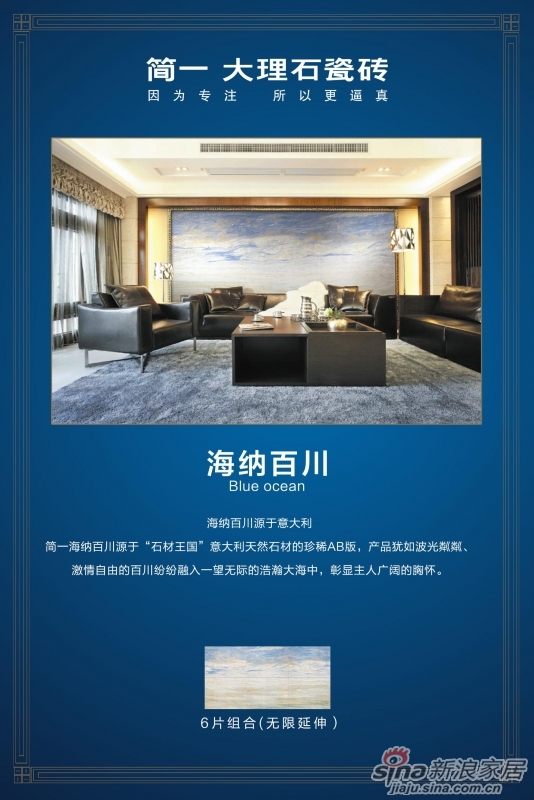 北京简一大理石瓷砖—海纳百川