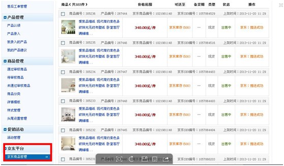 京东商品管理后台位置调整通知_上线通知_家