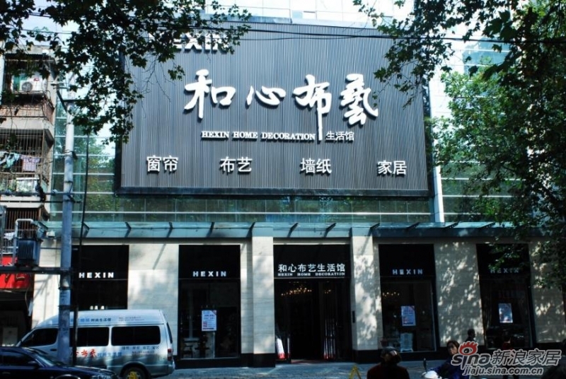 在和心布艺店,买到了心怡的窗帘