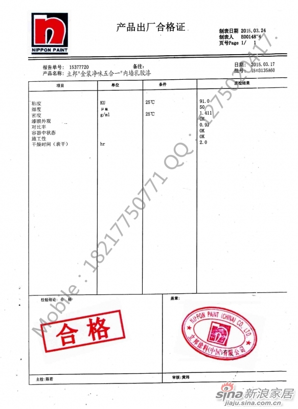 立邦金装五合一价格(2018新包装价格)