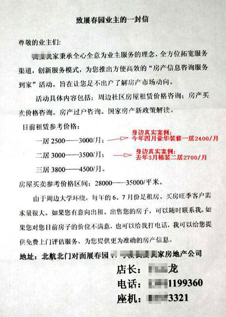 被抓个现行!北京知名中介入户发传单哄抬租房