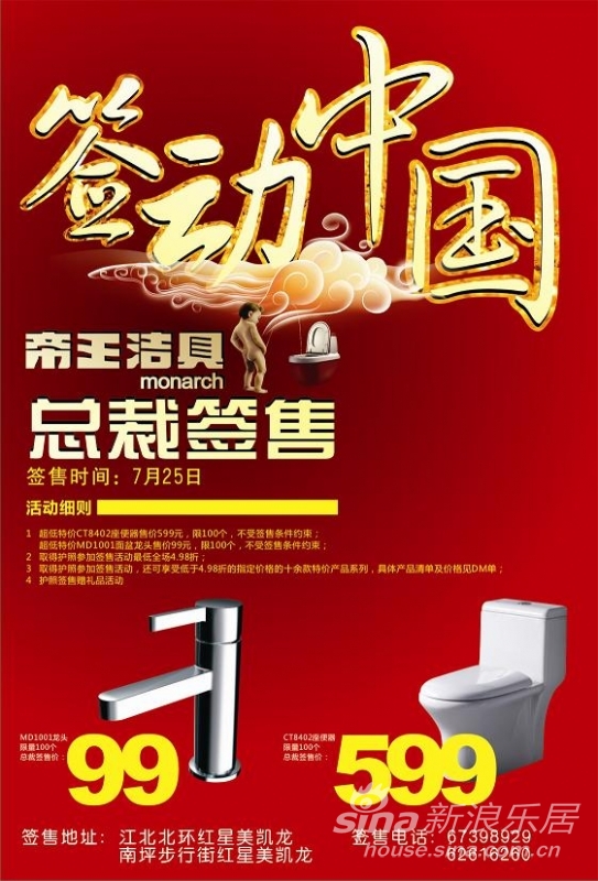 帝王洁具老总_帝王洁具(3)