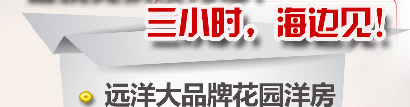 秦皇岛黄金地带 远洋品牌倾力奉献