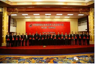 邹先华当选中国建筑防水协会第七届理事会副会