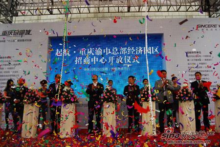 直播:重庆渝中总部经济园区招商中心开放仪式