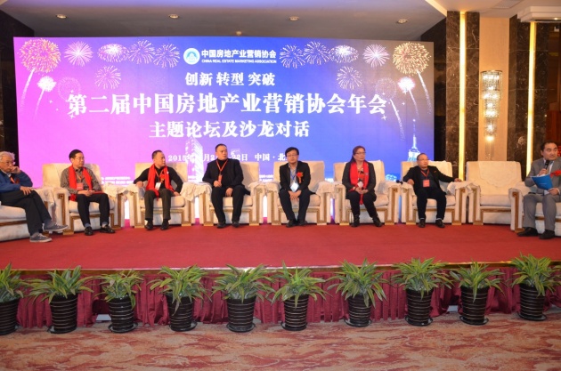 第二届中国房地产业营销协会年会在京召开