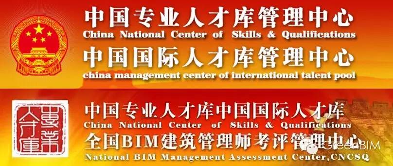 中国专业人才库首届BIM战略管理高端培训课程
