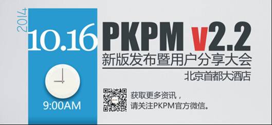 PKPM 2010新规范版本设计软件 V2.2新版发布