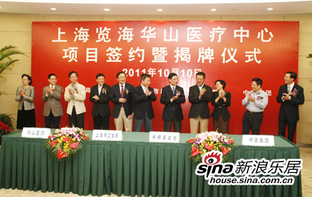上海览海华山医疗中心项目签约暨揭牌仪式正式