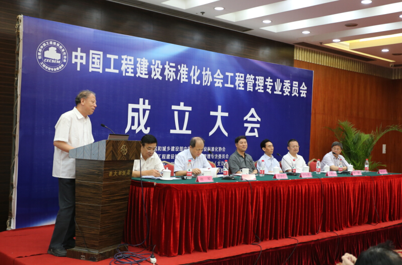 中国工程建设标准化协会工程管理专业委员会在