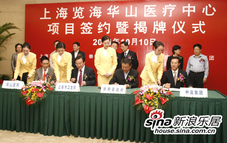 上海览海华山医疗中心项目签约暨揭牌仪式正式