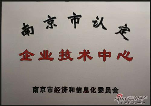 卧牛山获评南京市认定企业技术中心及南京市工