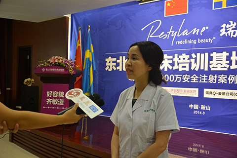 瑞蓝东北区临床培训基地落户鞍山齐敏整形美容医院