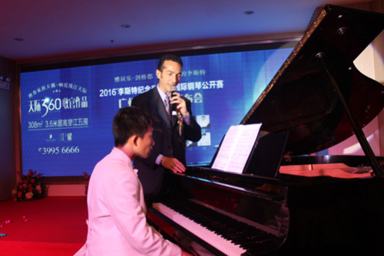 剑桥郡2016李斯特纪念奖香港国际钢琴赛启动