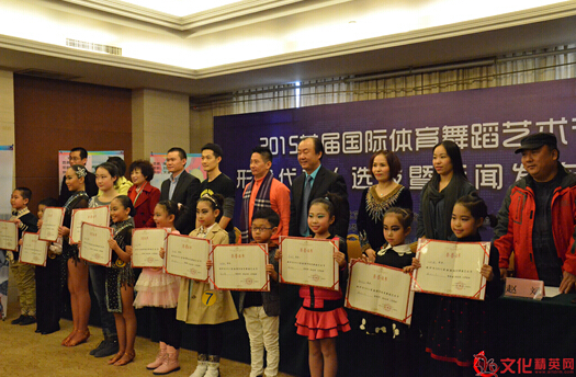 2015首届国际体育舞蹈艺术节新闻发布会在京