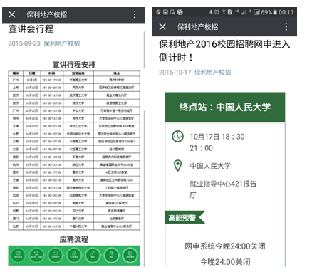 保利地产招聘信息_保利地产在厦招聘透玄机 或现身12.15土地拍卖(5)