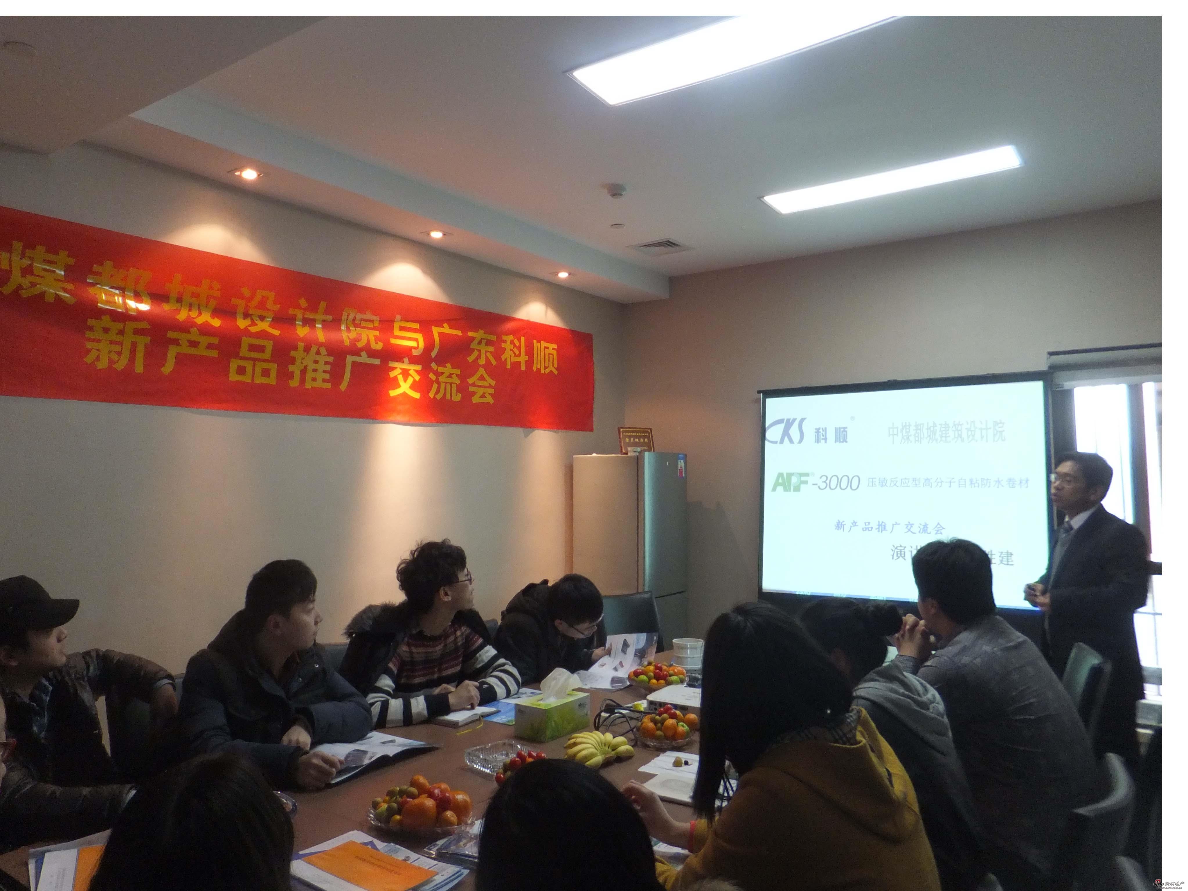 重庆科顺成功举办中煤都城设计院新品交流会