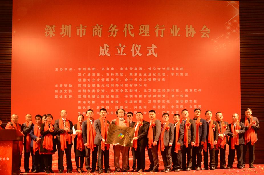 深圳市商务代理行业协会成立 抱团发展促进行