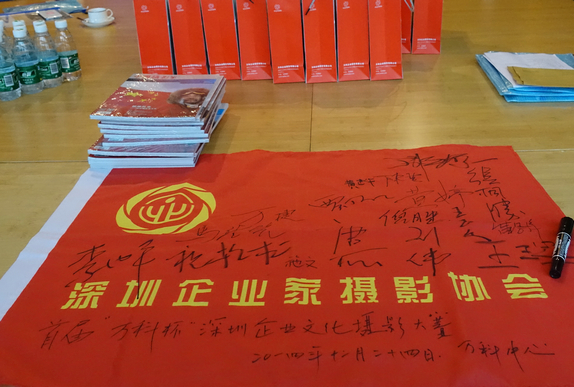 副主任由中国摄影家协会顾问,中国工业摄影协会主席王玉文;深圳企业家