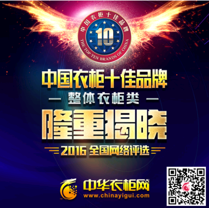 中国整体衣柜排行榜_2015中国衣柜十佳品牌排行榜(2)