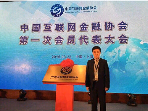 中国互联网金融协会成立 财路通成为首批