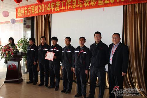 雨虹锦州生产基地召开年终总结表彰暨15年工