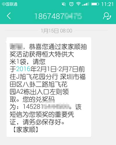 年货福利领取人数逾25万，家家顺新春礼献完美收官!