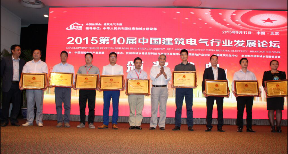 2015中国建筑电气年度品牌网络评选成功举办