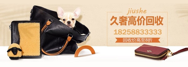 上海二手奢侈品名牌包包高价回收