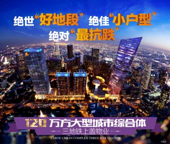 中国中华城商铺坐享三地铁 交通中枢感受速度