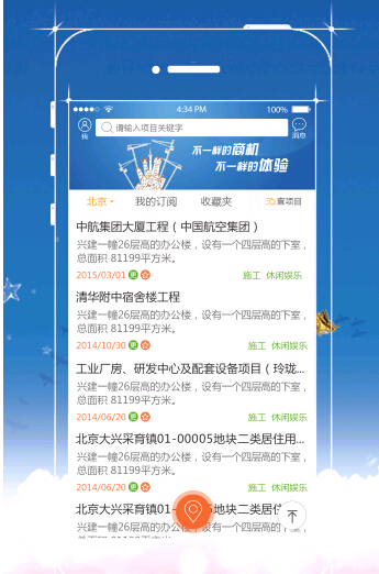 广联达举办跑项目App用户见面会