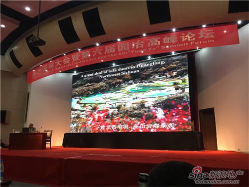 亚洲园林大会暨第六届园冶高峰论坛在南京隆重