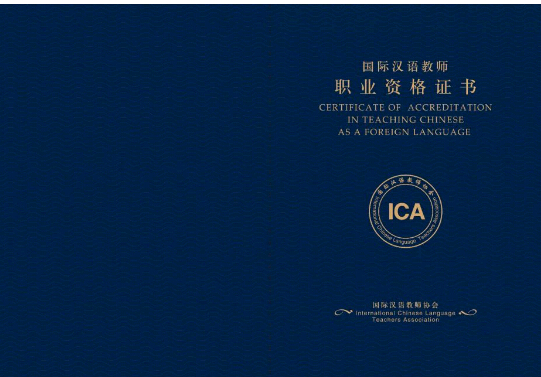 Duang向世界 ICA国际对外汉语教师走红国际