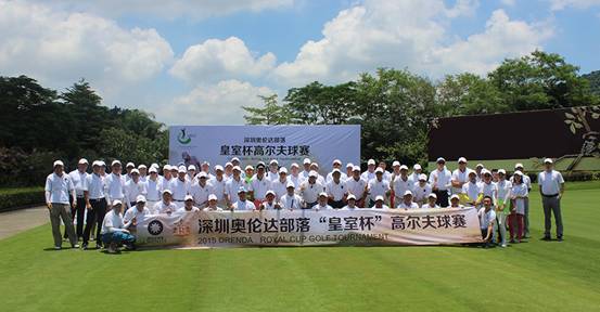 2015深圳奥伦达部落皇室杯高尔夫球赛激情开