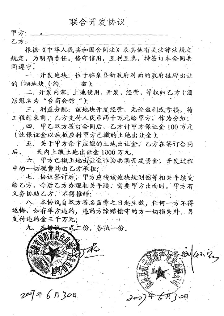 合肥府台会馆老板高杰:空手敛财两千万,动用关系造冤案内幕再调