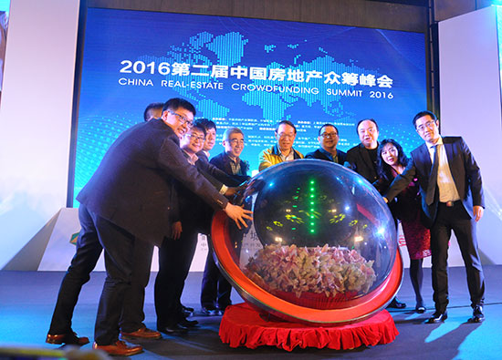 2016第二届中国房地产众筹峰会成功举办